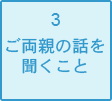 �����e�̘b�𕷂�����