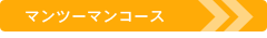 �}���c�[�}���R�[�X